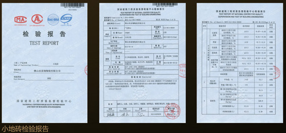 小地砖检验报告