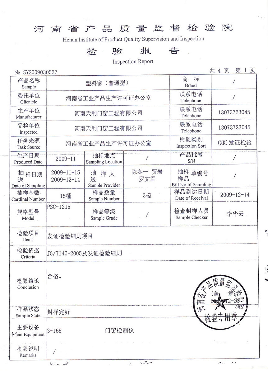 河南省产品质量监督检验院检验报告1