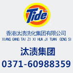 香港汰渍洗化集团有限公司