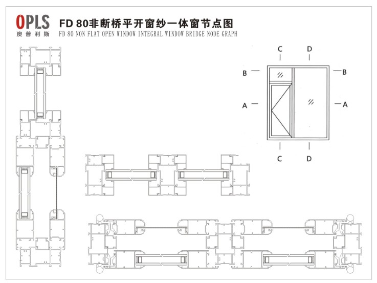 非断桥平开窗节点图-成都澳普利斯门窗有限公司