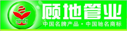 顾地管业 重庆金牛管业,重庆管材,鸽牌线缆批发,重庆建材配送中心.