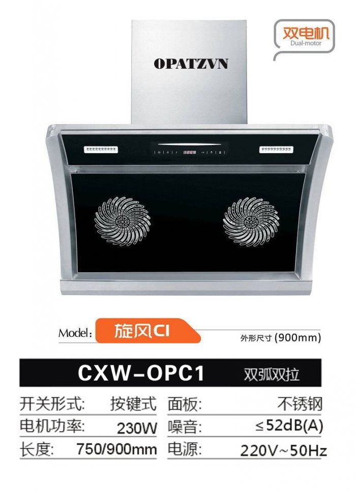 油烟机cxw-op-c1 商品名牌: 欧派电器集团控股有限公司 商品型号