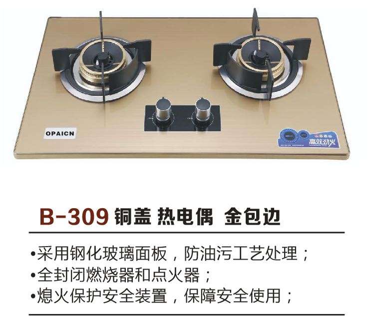 燃气灶系列-深圳欧派电器有限公司