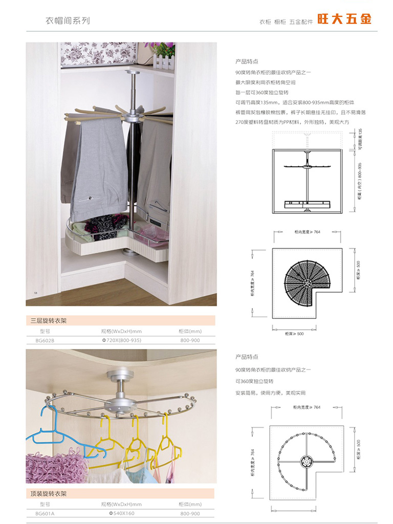 旋转衣架-衣帽间系列-山西旺大家具装饰材料商行