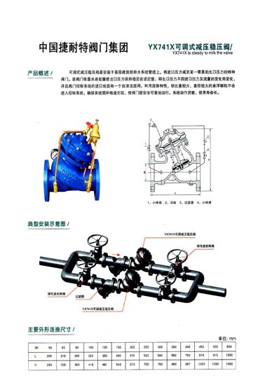 捷耐特阀门安装示意图