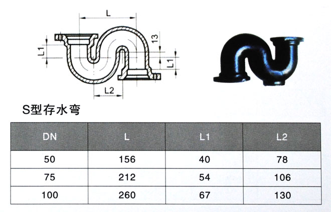 s型存水弯