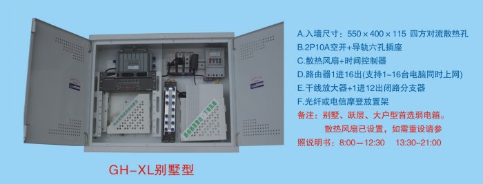 光大弱电箱 GH-XL别墅型 重庆龙江装饰材料商