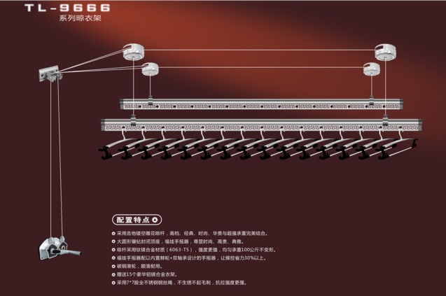 TL-9666 重庆晾衣架批发维修|太太乐晾衣架|好