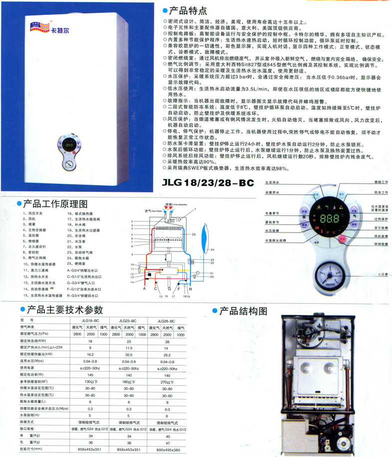 彩屏壁挂炉g型款lipb20